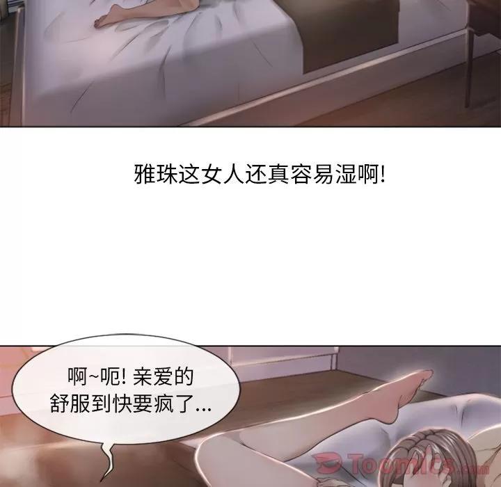 猎艳快递 湿乐园 | 第77话 第87页