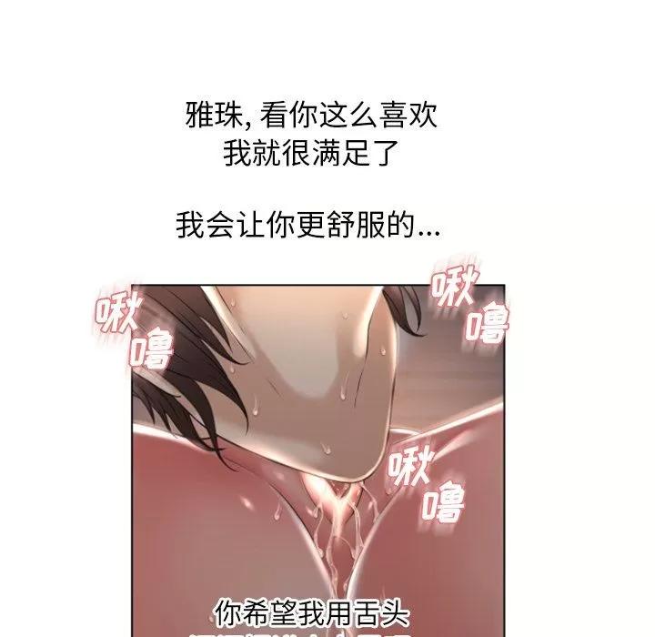 猎艳快递 湿乐园 | 第77话 第89页