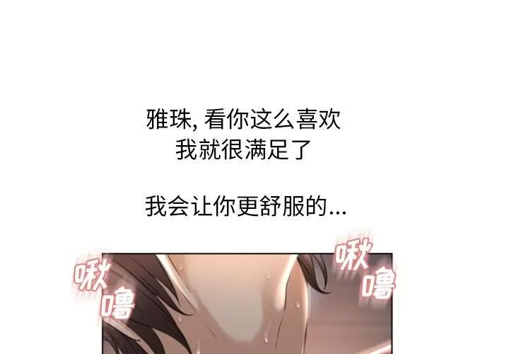 猎艳快递 湿乐园 | 第78话 第1页