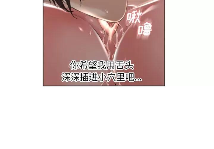 猎艳快递 湿乐园 | 第78话 第2页