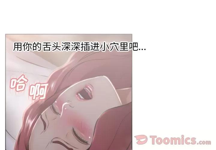 猎艳快递 湿乐园 | 第78话 第3页