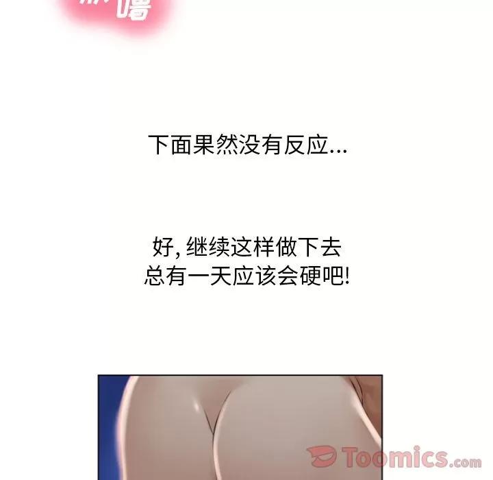 猎艳快递 湿乐园 | 第78话 第6页