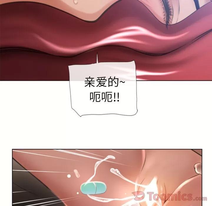 猎艳快递 湿乐园 | 第78话 第44页