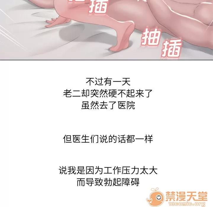 猎艳快递 湿乐园 | 第78话 第75页