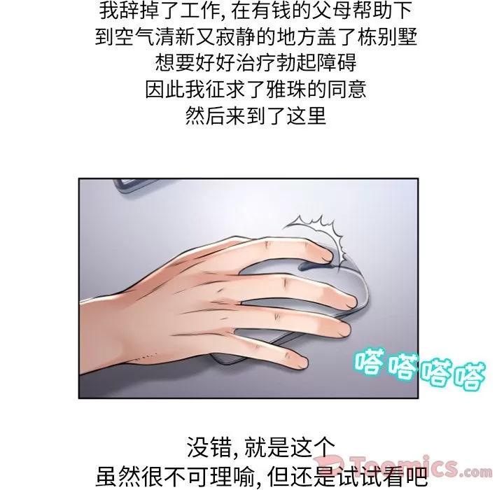 猎艳快递 湿乐园 | 第78话 第76页