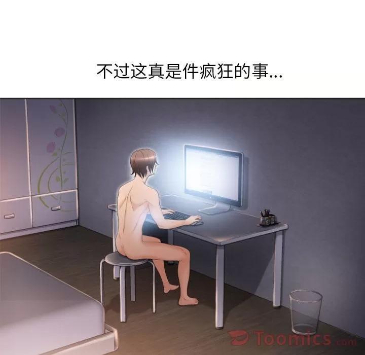 猎艳快递 湿乐园 | 第78话 第78页