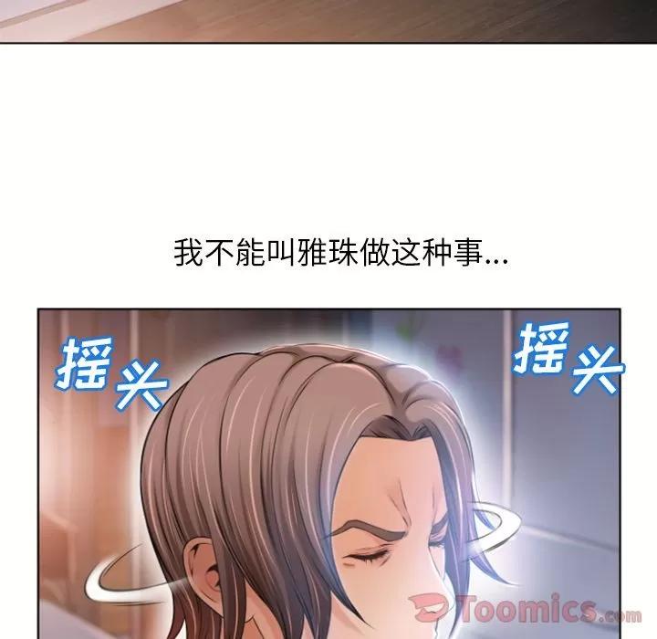 猎艳快递 湿乐园 | 第78话 第79页