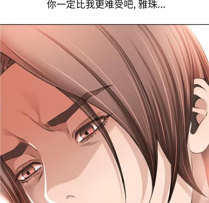 猎艳快递 湿乐园 | 第78话 第88页