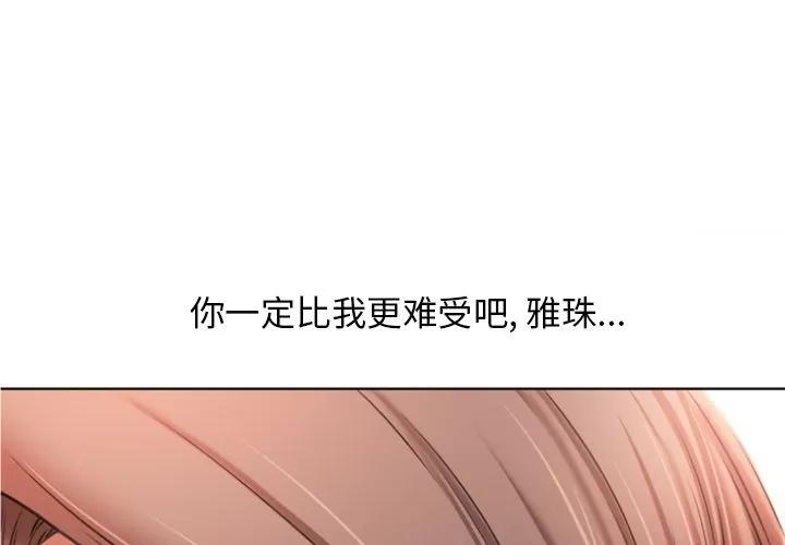 猎艳快递 湿乐园 | 第79话 第1页