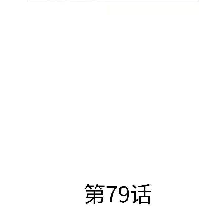 猎艳快递 湿乐园 | 第79话 第11页