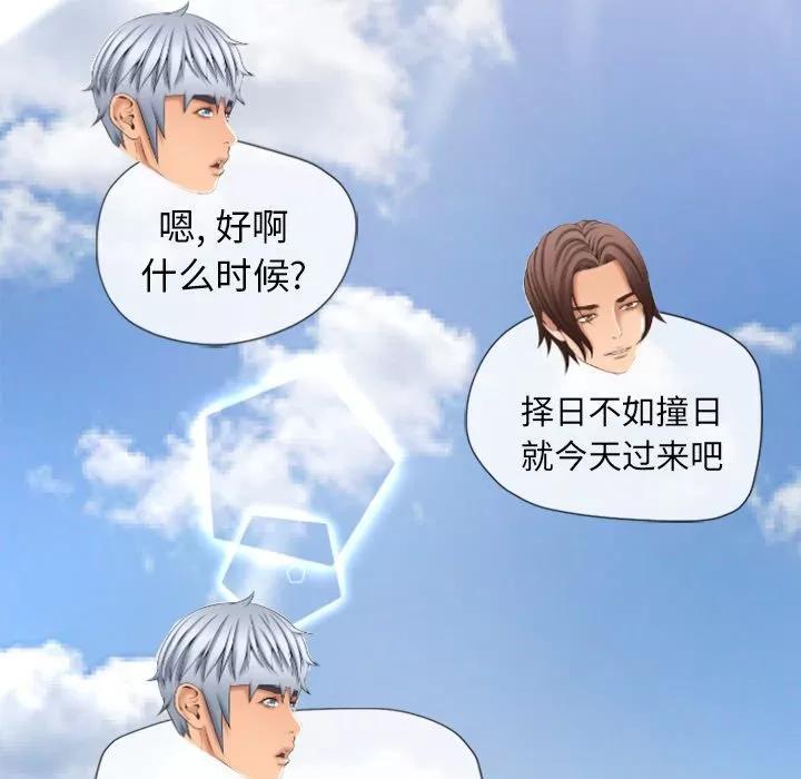 猎艳快递 湿乐园 | 第79话 第17页