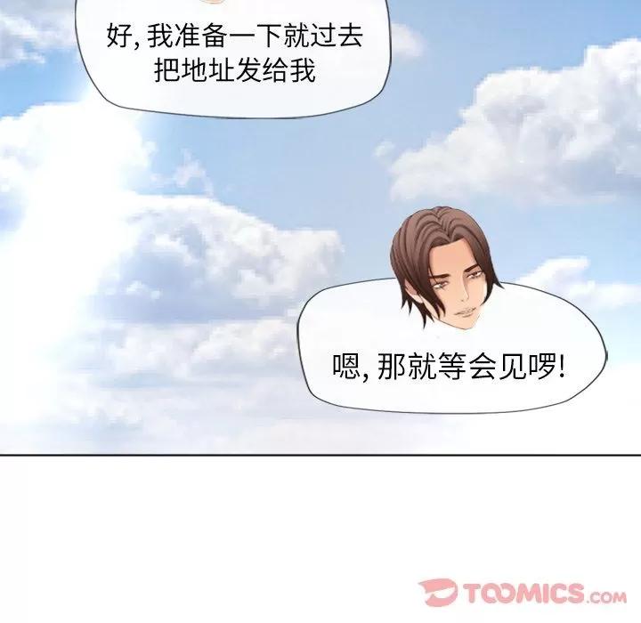 猎艳快递 湿乐园 | 第79话 第18页