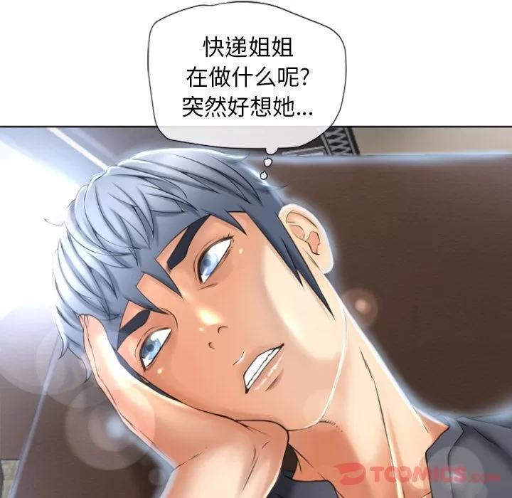 猎艳快递 湿乐园 | 第79话 第24页