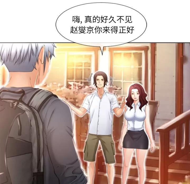 猎艳快递 湿乐园 | 第79话 第31页