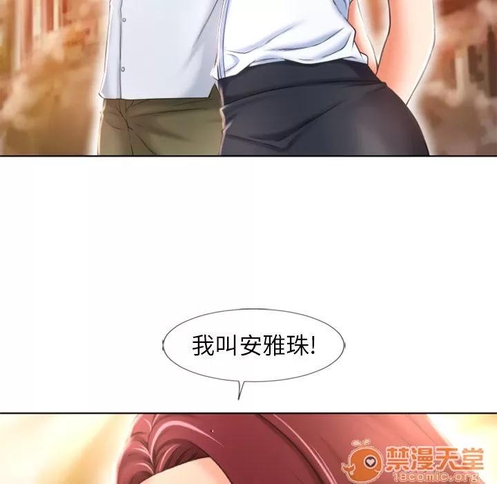 猎艳快递 湿乐园 | 第79话 第35页