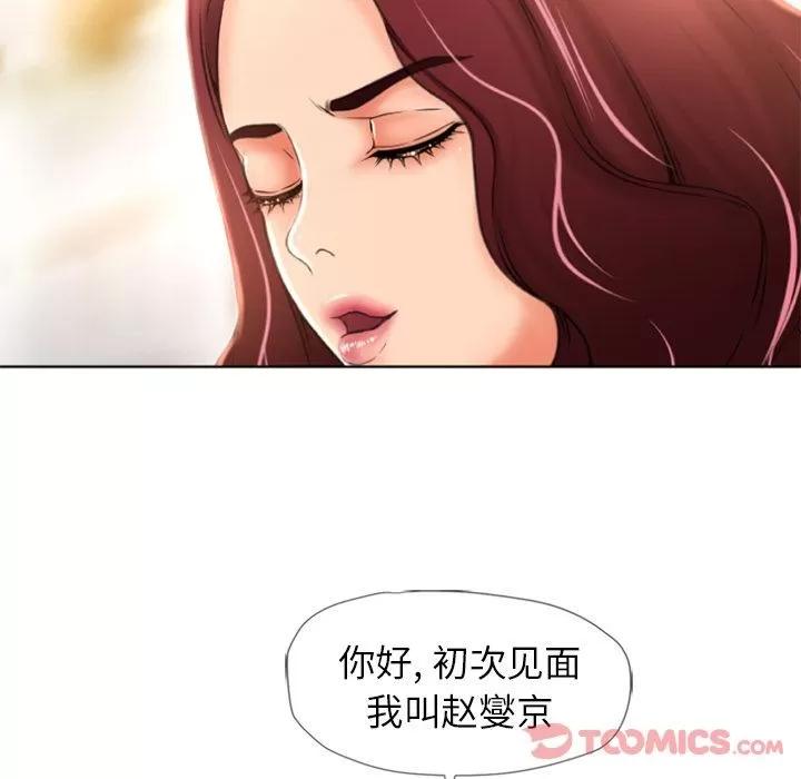 猎艳快递 湿乐园 | 第79话 第36页