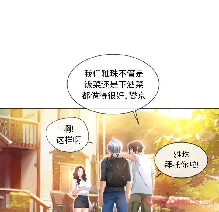 猎艳快递 湿乐园 | 第79话 第42页