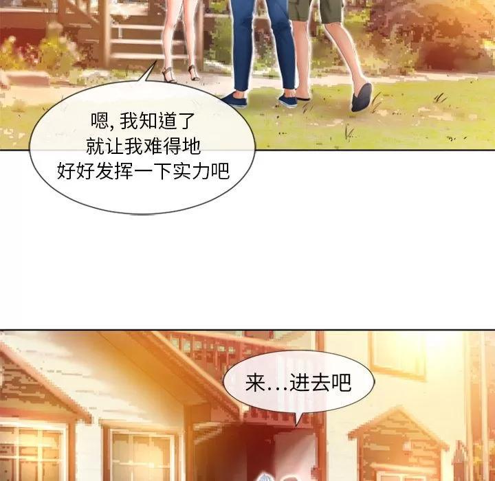 猎艳快递 湿乐园 | 第79话 第43页