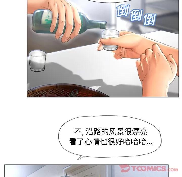 猎艳快递 湿乐园 | 第79话 第52页