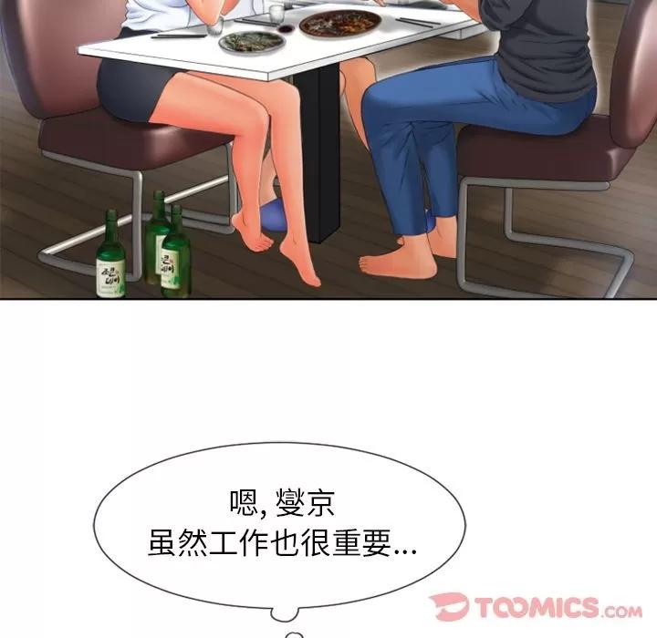 猎艳快递 湿乐园 | 第79话 第56页