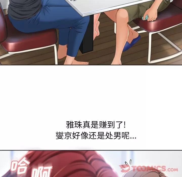 猎艳快递 湿乐园 | 第79话 第66页