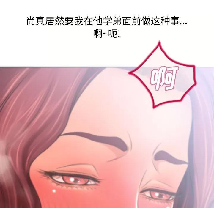 猎艳快递 湿乐园 | 第79话 第81页