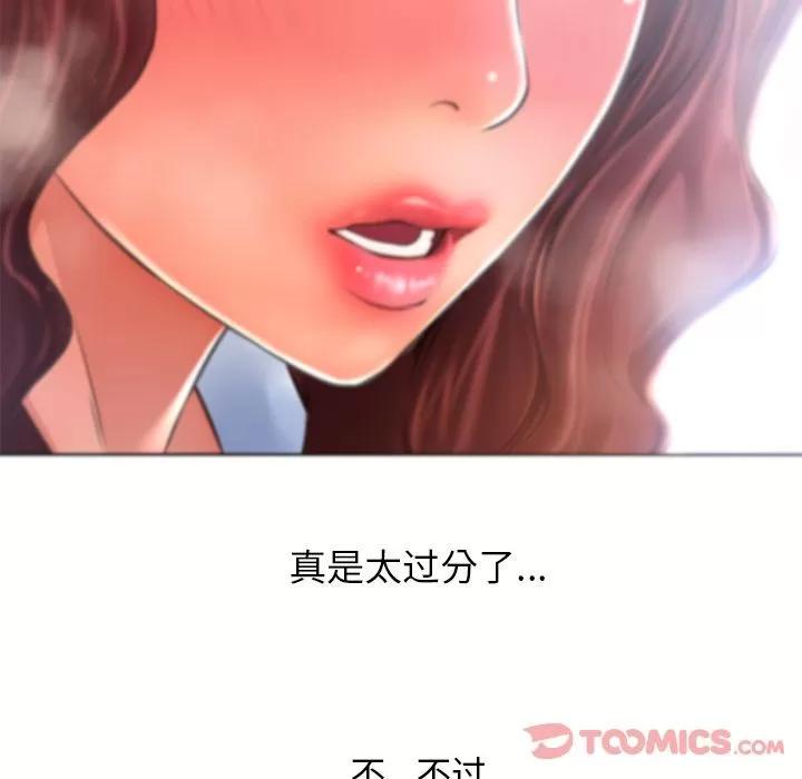 猎艳快递 湿乐园 | 第79话 第82页
