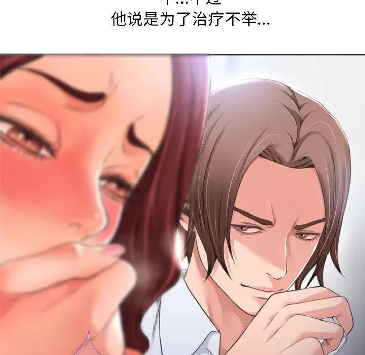 猎艳快递 湿乐园 | 第79话 第83页