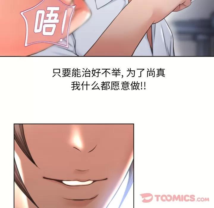 猎艳快递 湿乐园 | 第79话 第84页