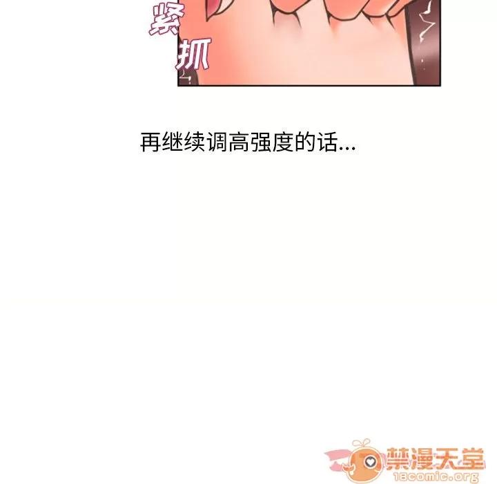 猎艳快递 湿乐园 | 第79话 第90页