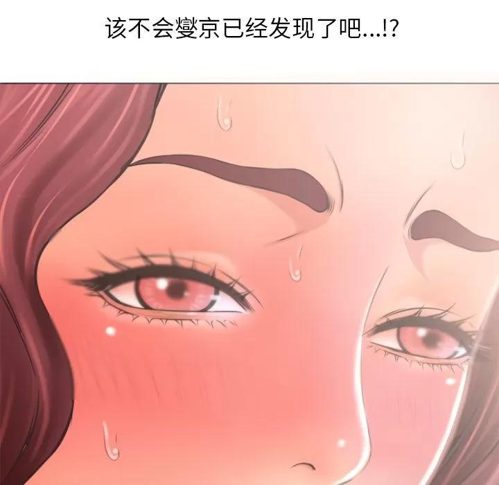 猎艳快递 湿乐园 | 第79话 第91页