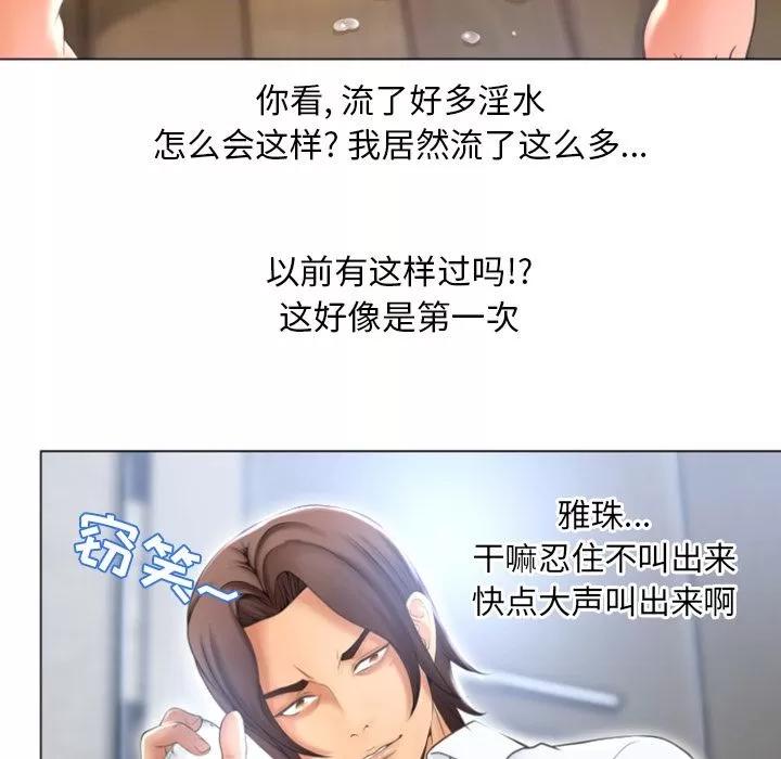 猎艳快递 湿乐园 | 第80话 第21页