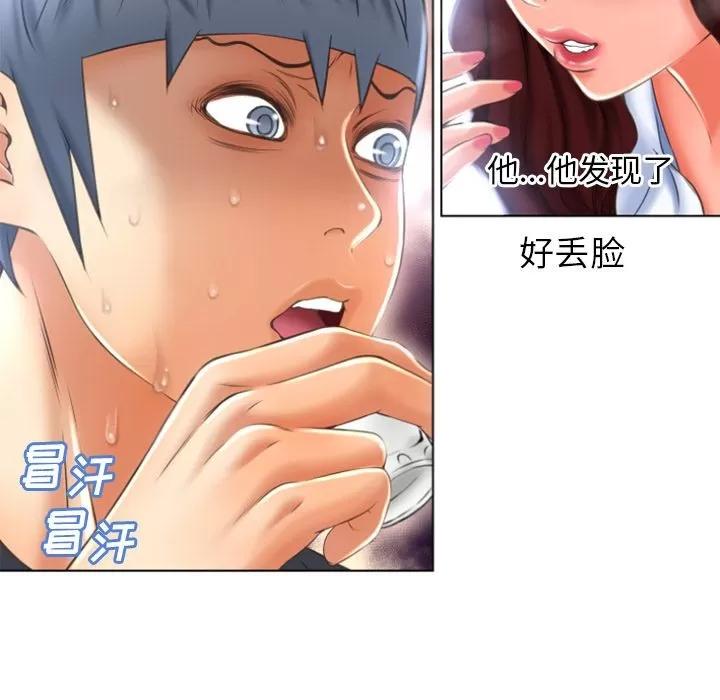 猎艳快递 湿乐园 | 第80话 第27页