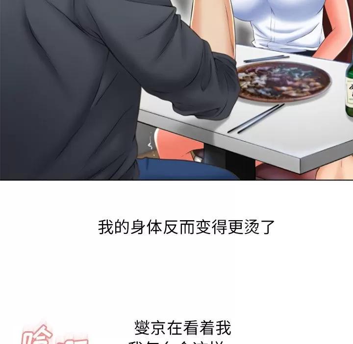 猎艳快递 湿乐园 | 第80话 第29页