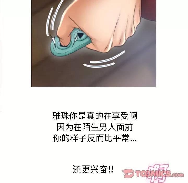 猎艳快递 湿乐园 | 第80话 第34页