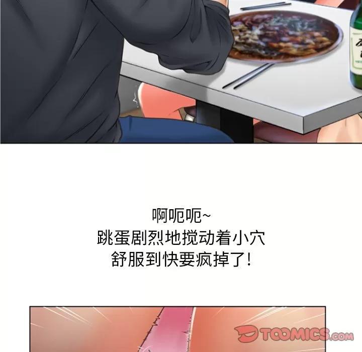 猎艳快递 湿乐园 | 第80话 第38页