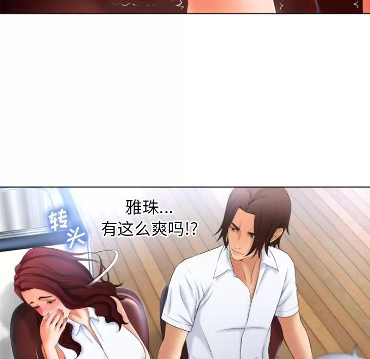 猎艳快递 湿乐园 | 第80话 第43页