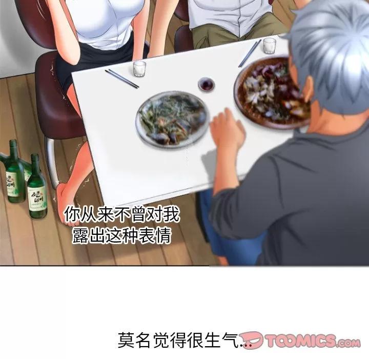 猎艳快递 湿乐园 | 第80话 第44页
