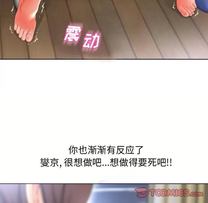 猎艳快递 湿乐园 | 第80话 第46页