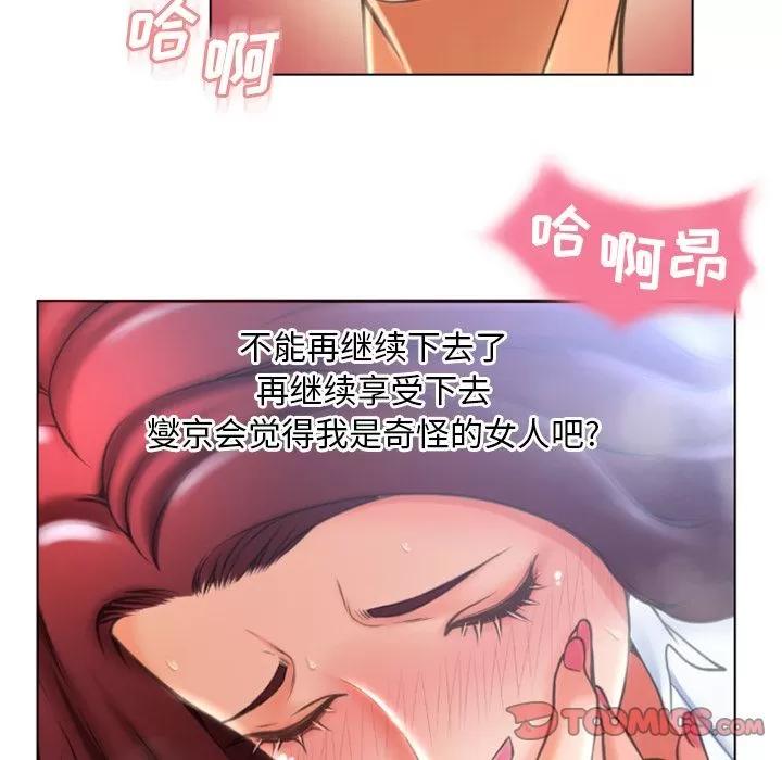 猎艳快递 湿乐园 | 第80话 第54页
