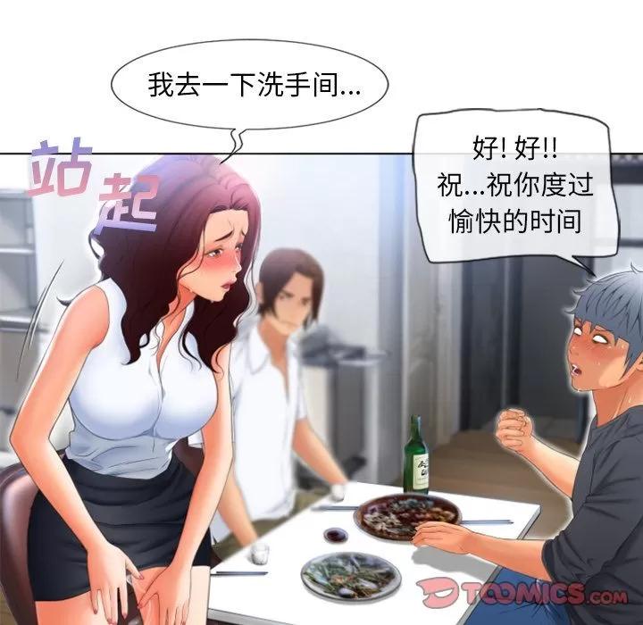猎艳快递 湿乐园 | 第80话 第56页
