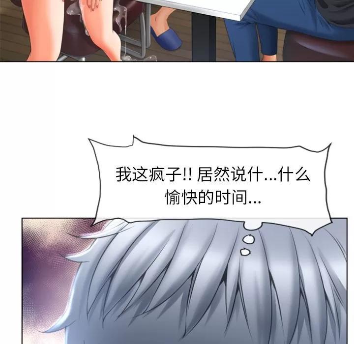猎艳快递 湿乐园 | 第80话 第57页