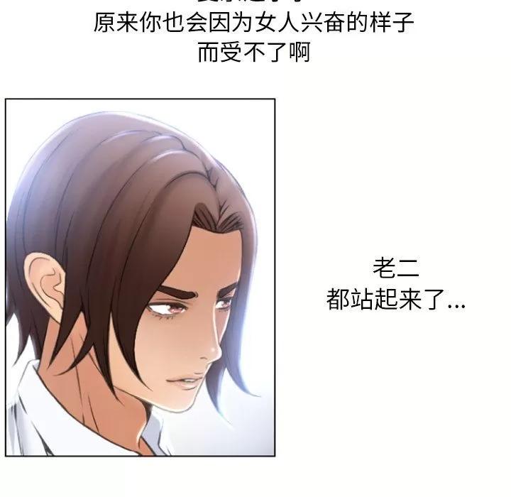 猎艳快递 湿乐园 | 第80话 第69页
