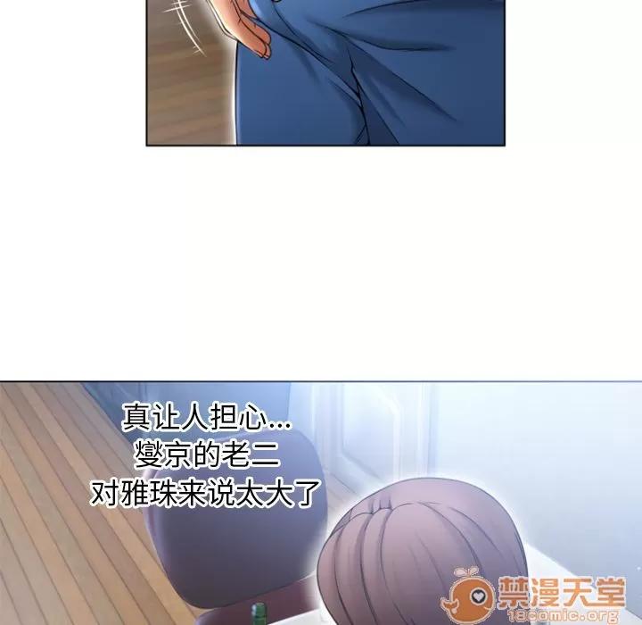 猎艳快递 湿乐园 | 第80话 第75页