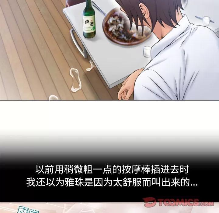 猎艳快递 湿乐园 | 第80话 第76页
