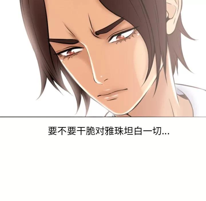 猎艳快递 湿乐园 | 第80话 第79页