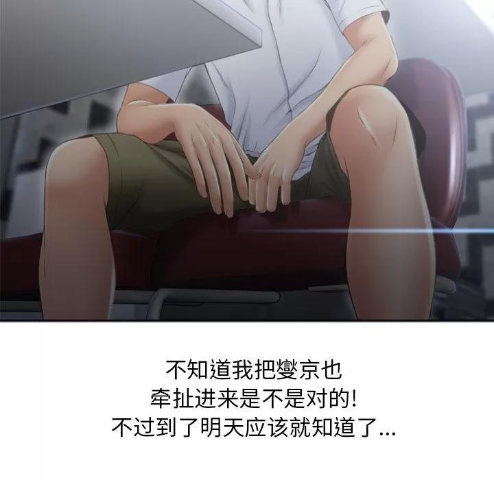 猎艳快递 湿乐园 | 第80话 第81页