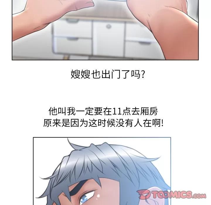 猎艳快递 湿乐园 | 第80话 第88页