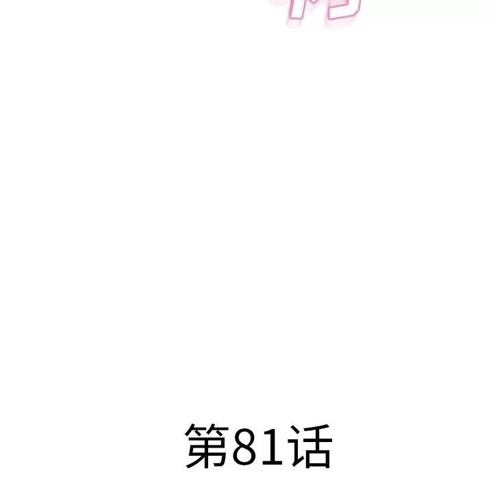 猎艳快递 湿乐园 | 第81话 第9页