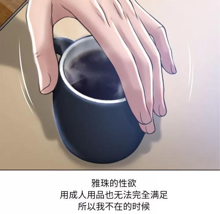 猎艳快递 湿乐园 | 第81话 第19页